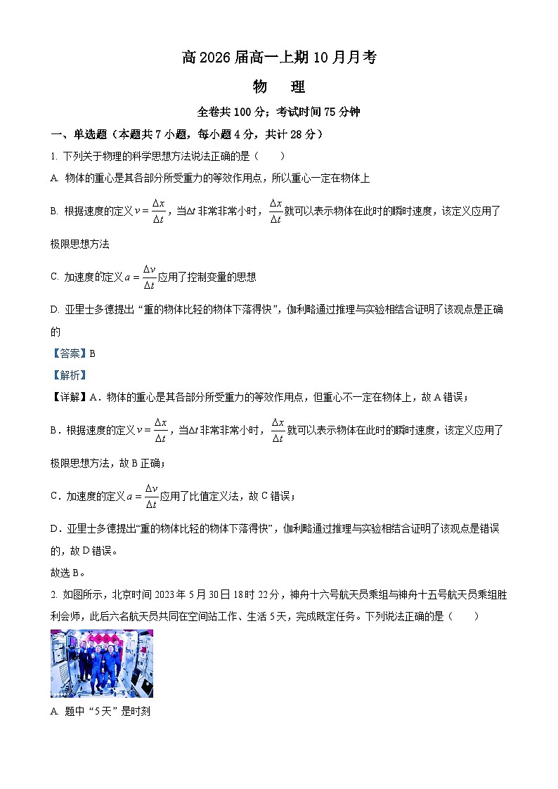 四川省资阳市乐至中学2023-2024学年高一物理上学期10月月考试题（Word版附解析）第1页