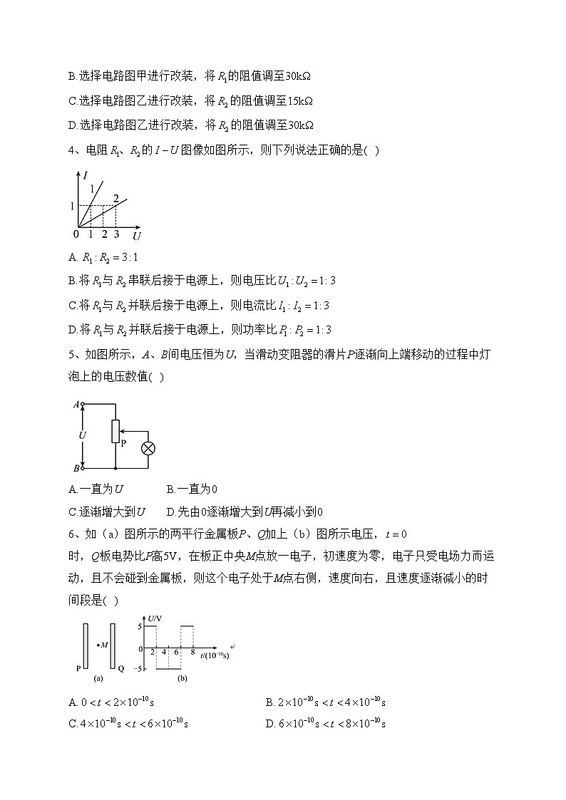 辉南县第六中学2023-2024学年高二上学期第二次半月考物理试卷(含答案)第2页