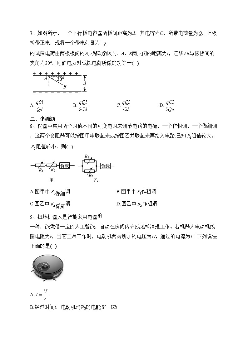 辉南县第六中学2023-2024学年高二上学期第二次半月考物理试卷(含答案)第3页