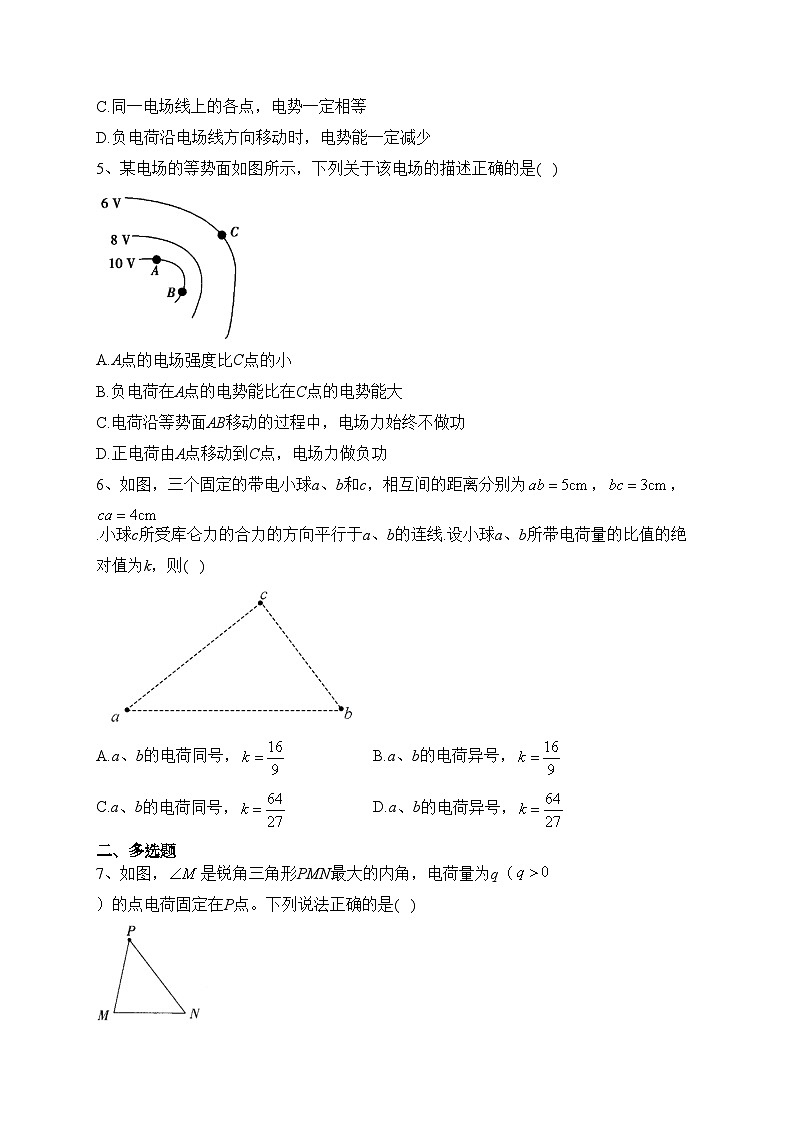 永吉县第四中学2023-2024学年高二上学期9月月考物理试卷(含答案)第2页