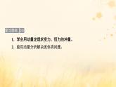 新教材适用2023_2024学年高中物理第1章动量守恒定律2动量定理课时2用动量定理解决的常见问题课件新人教版选择性必修第一册