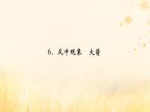 新教材适用2023_2024学年高中物理第1章动量守恒定律6反冲现象火箭课件新人教版选择性必修第一册