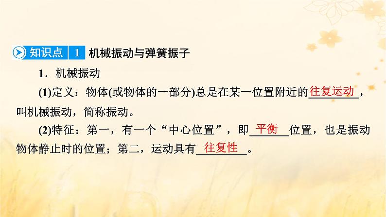 新教材适用2023_2024学年高中物理第2章机械振动1简谐运动课件新人教版选择性必修第一册07