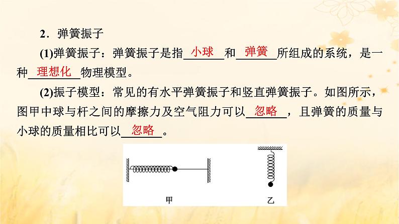 新教材适用2023_2024学年高中物理第2章机械振动1简谐运动课件新人教版选择性必修第一册08