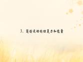 新教材适用2023_2024学年高中物理第2章机械振动3简谐运动的回复力和能量课件新人教版选择性必修第一册