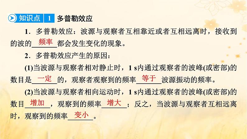 新教材适用2023_2024学年高中物理第3章机械波5多普勒效应课件新人教版选择性必修第一册第7页