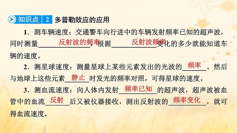 新教材适用2023_2024学年高中物理第3章机械波5多普勒效应课件新人教版选择性必修第一册第8页