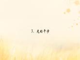 新教材适用2023_2024学年高中物理第4章光3光的干涉课件新人教版选择性必修第一册
