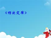 楞次定律 课件  高中物理人教版选修二