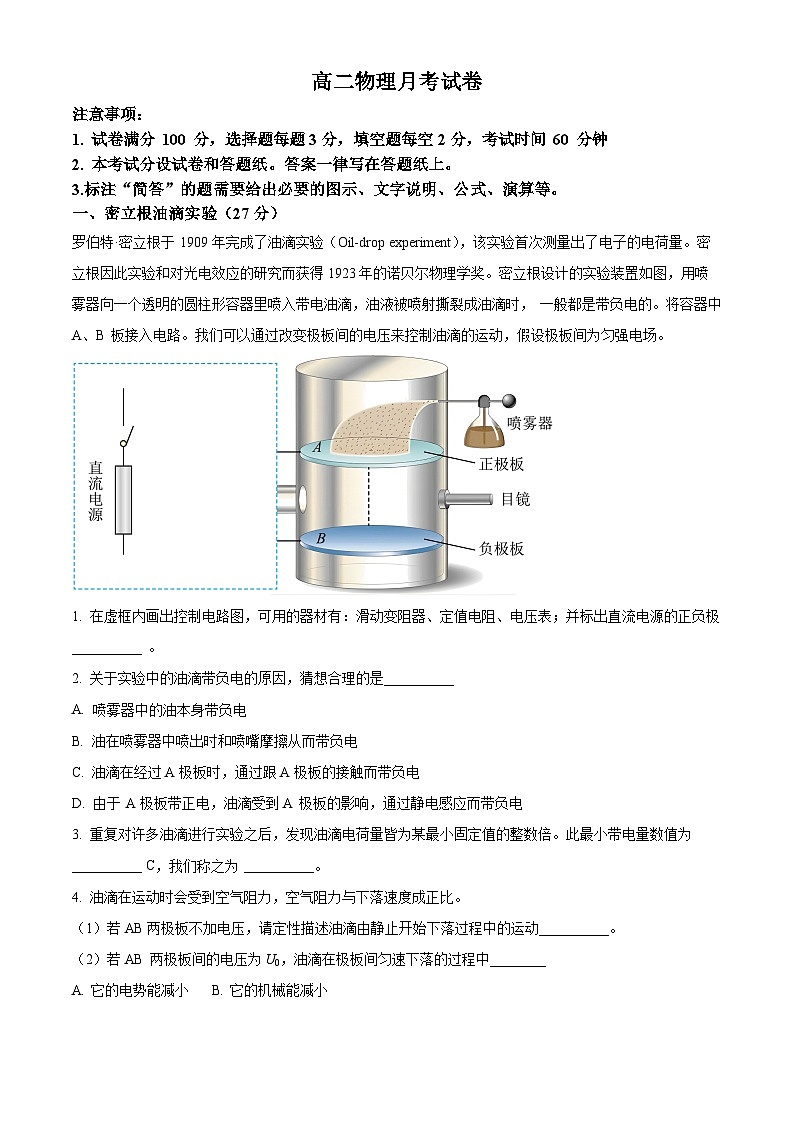 上海交通大学附属中学2023-2024学年高二物理上学期10月月考试题（Word版附解析）01