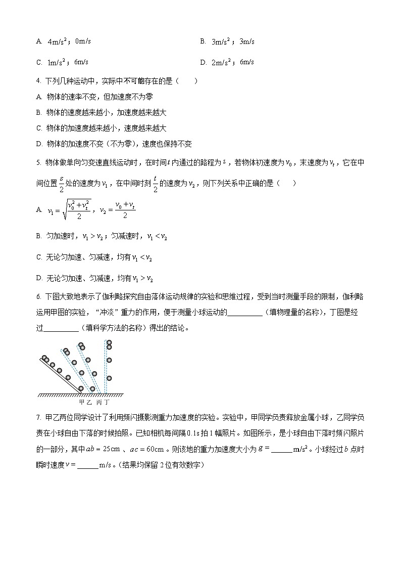上海市上海交通大学附属中学2023-2024学年高一物理上学期10月考试试题（Word版附解析）02