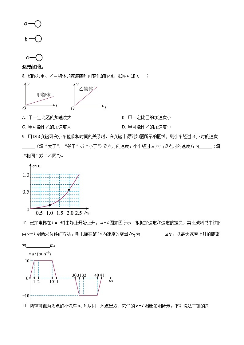 上海市上海交通大学附属中学2023-2024学年高一物理上学期10月考试试题（Word版附解析）03