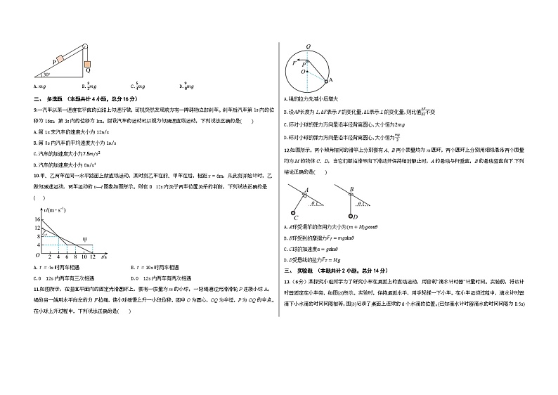 安徽省安庆市第一中学诚毅书院2023-2024学年高一上学期10月月考物理试题02