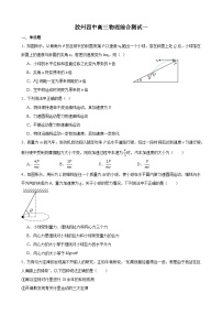 山东省青岛市胶州市第四中学2023-2024学年高三上学期期中测试（一）物理试题