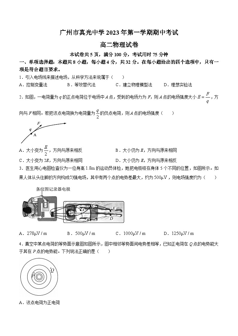 广东省广州市真光中学2023-2024学年高二上学期期中物理试题01