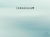 新教材适用2023_2024学年高中物理第5章抛体运动2运动的合成与分解课件新人教版必修第二册