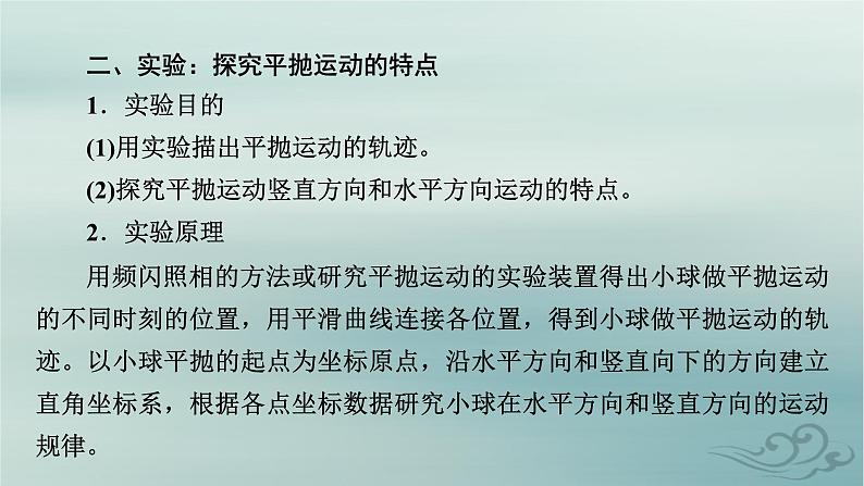 新教材适用2023_2024学年高中物理第5章抛体运动3实验：探究平抛运动的特点课件新人教版必修第二册第6页