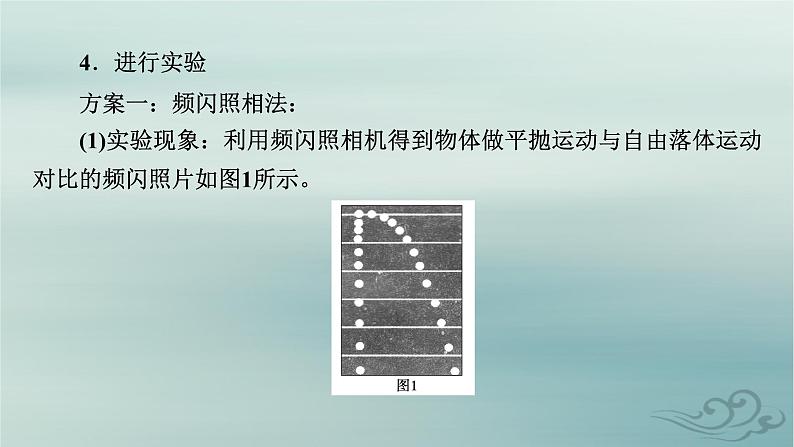 新教材适用2023_2024学年高中物理第5章抛体运动3实验：探究平抛运动的特点课件新人教版必修第二册第8页