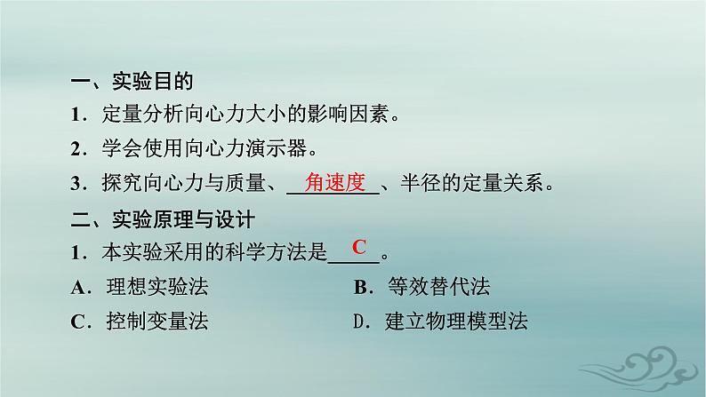 新教材适用2023_2024学年高中物理第6章圆周运动2向心力第2课时实验：探究向心力大小的表达式课件新人教版必修第二册05