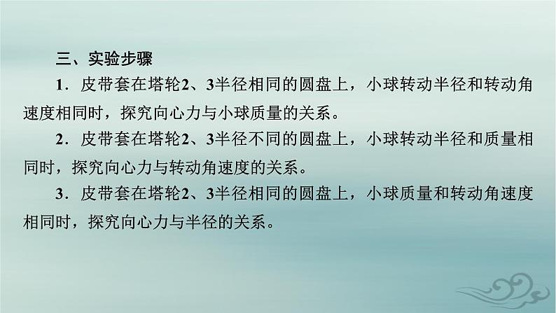 新教材适用2023_2024学年高中物理第6章圆周运动2向心力第2课时实验：探究向心力大小的表达式课件新人教版必修第二册08