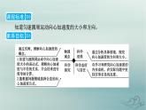 新教材适用2023_2024学年高中物理第6章圆周运动3向心加速度课件新人教版必修第二册