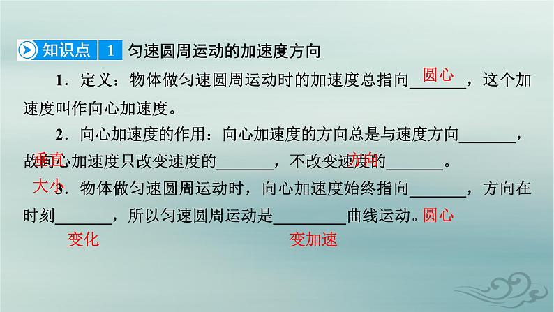 新教材适用2023_2024学年高中物理第6章圆周运动3向心加速度课件新人教版必修第二册第7页