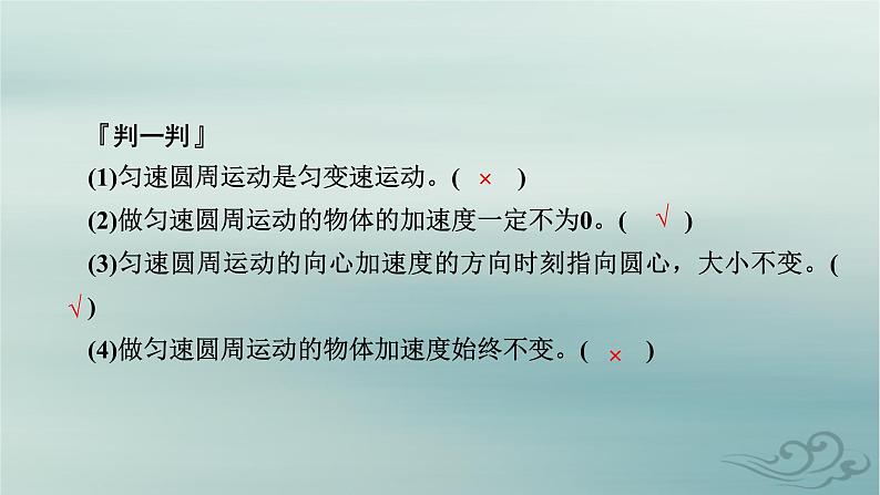 新教材适用2023_2024学年高中物理第6章圆周运动3向心加速度课件新人教版必修第二册第8页