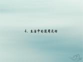 新教材适用2023_2024学年高中物理第6章圆周运动4生活中的圆周运动课件新人教版必修第二册