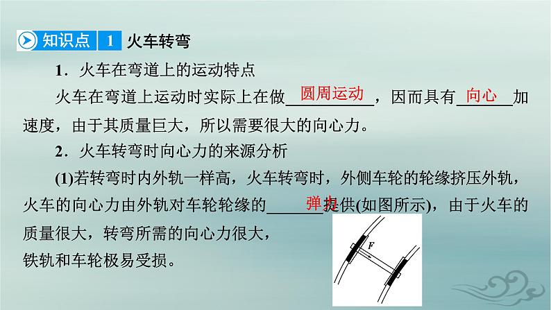 新教材适用2023_2024学年高中物理第6章圆周运动4生活中的圆周运动课件新人教版必修第二册第7页