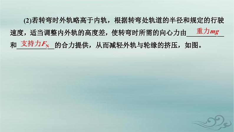 新教材适用2023_2024学年高中物理第6章圆周运动4生活中的圆周运动课件新人教版必修第二册第8页