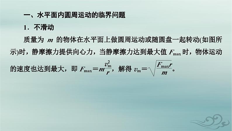 新教材适用2023_2024学年高中物理第6章圆周运动章末小结课件新人教版必修第二册第7页