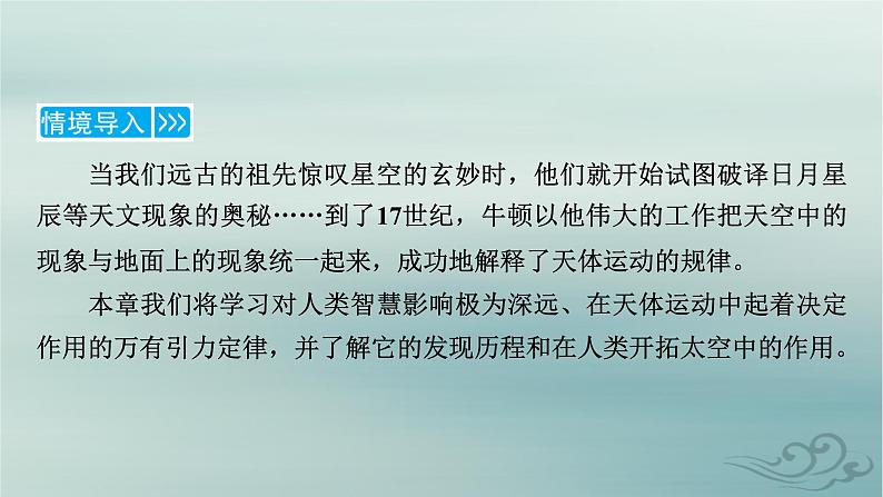 新教材适用2023_2024学年高中物理第7章万有引力与宇宙航行1行星的运动课件新人教版必修第二册第5页