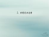 新教材适用2023_2024学年高中物理第7章万有引力与宇宙航行2万有引力定律课件新人教版必修第二册