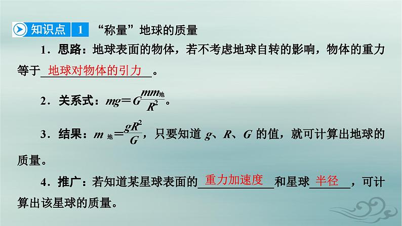 新教材适用2023_2024学年高中物理第7章万有引力与宇宙航行3万有引力理论的成就课件新人教版必修第二册第7页