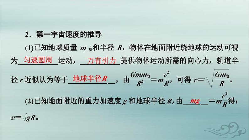 新教材适用2023_2024学年高中物理第7章万有引力与宇宙航行4宇宙航行课件新人教版必修第二册第8页