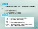 新教材适用2023_2024学年高中物理第7章万有引力与宇宙航行5相对论时空观与牛顿力学局限性课件新人教版必修第二册