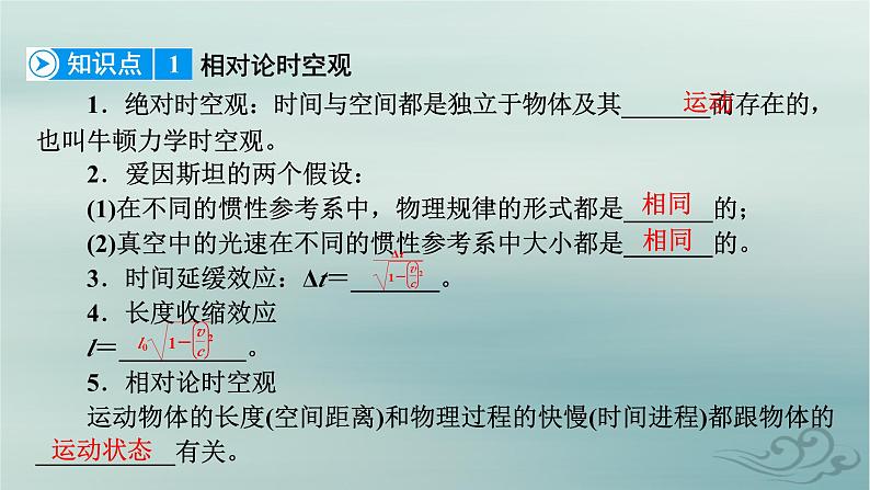 新教材适用2023_2024学年高中物理第7章万有引力与宇宙航行5相对论时空观与牛顿力学局限性课件新人教版必修第二册第7页