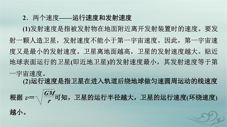 新教材适用2023_2024学年高中物理第7章万有引力与宇宙航行章末小结课件新人教版必修第二册08