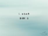 新教材适用2023_2024学年高中物理第8章机械能守恒定律1功与功率第1课时功课件新人教版必修第二册