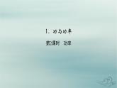 新教材适用2023_2024学年高中物理第8章机械能守恒定律1功与功率第2课时功率课件新人教版必修第二册