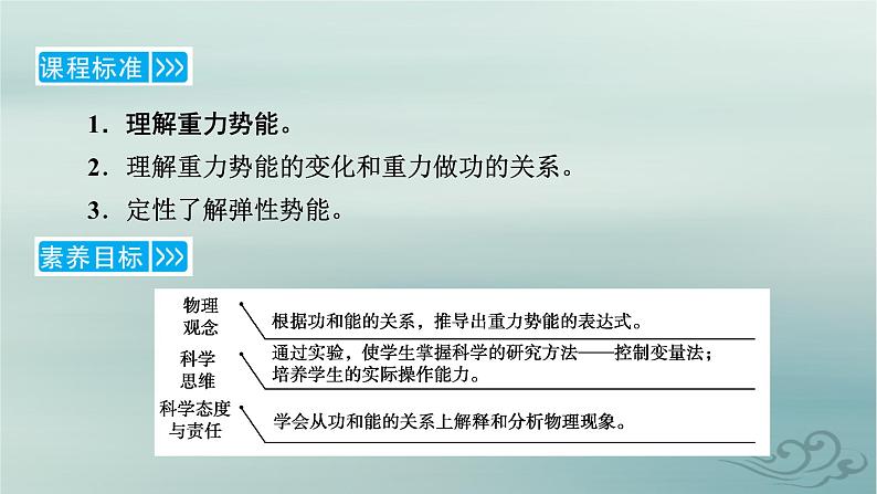 新教材适用2023_2024学年高中物理第8章机械能守恒定律2重力势能课件新人教版必修第二册05