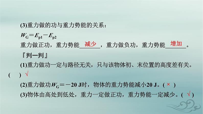 新教材适用2023_2024学年高中物理第8章机械能守恒定律2重力势能课件新人教版必修第二册08