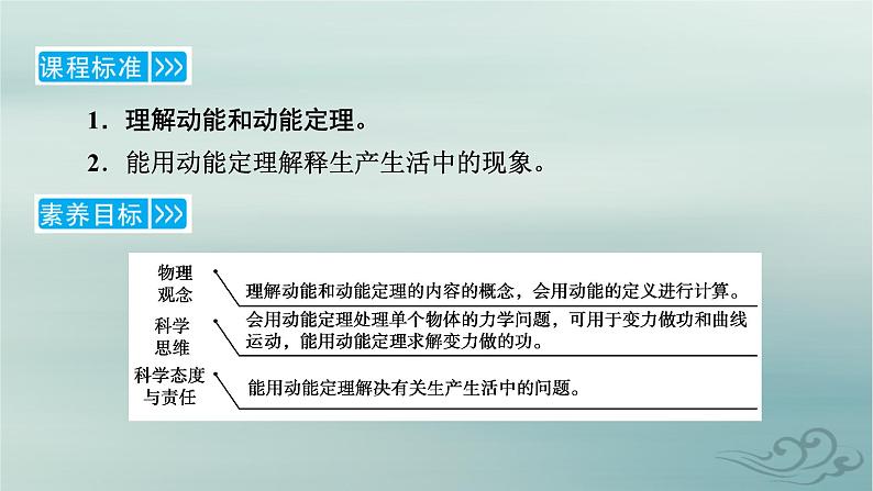 新教材适用2023_2024学年高中物理第8章机械能守恒定律3动能和动能定理课件新人教版必修第二册第5页