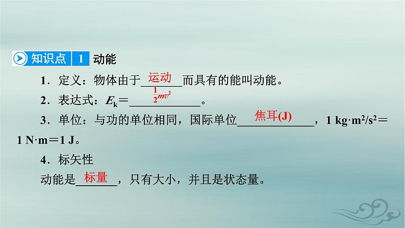 新教材适用2023_2024学年高中物理第8章机械能守恒定律3动能和动能定理课件新人教版必修第二册第7页