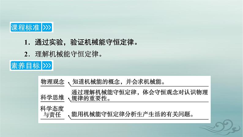 新教材适用2023_2024学年高中物理第8章机械能守恒定律4机械能守恒定律课件新人教版必修第二册05