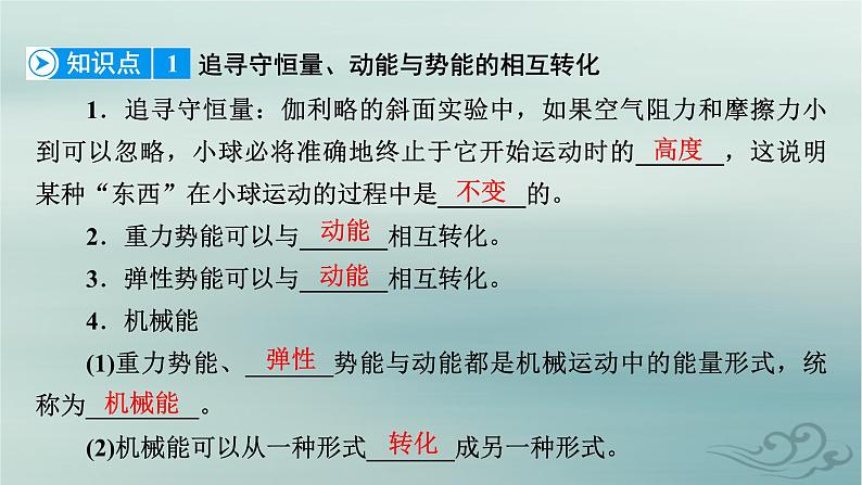 新教材适用2023_2024学年高中物理第8章机械能守恒定律4机械能守恒定律课件新人教版必修第二册07