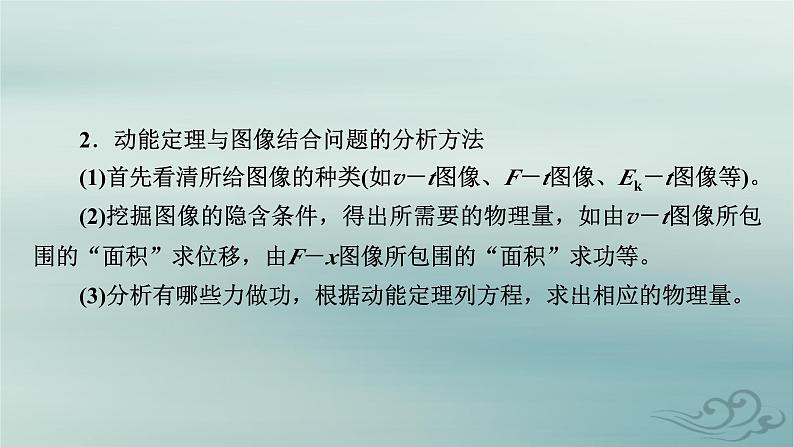 新教材适用2023_2024学年高中物理第8章机械能守恒定律核心素养微课4课件新人教版必修第二册第4页