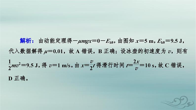 新教材适用2023_2024学年高中物理第8章机械能守恒定律核心素养微课4课件新人教版必修第二册第6页