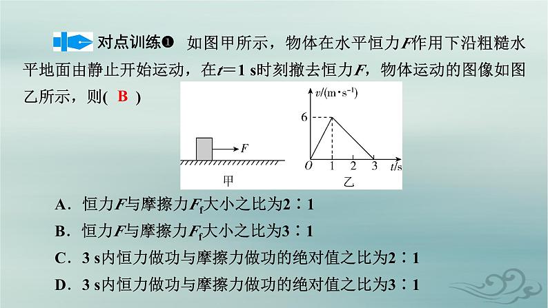 新教材适用2023_2024学年高中物理第8章机械能守恒定律核心素养微课4课件新人教版必修第二册第7页