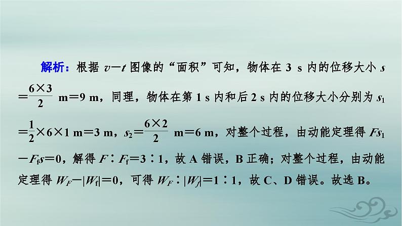 新教材适用2023_2024学年高中物理第8章机械能守恒定律核心素养微课4课件新人教版必修第二册第8页